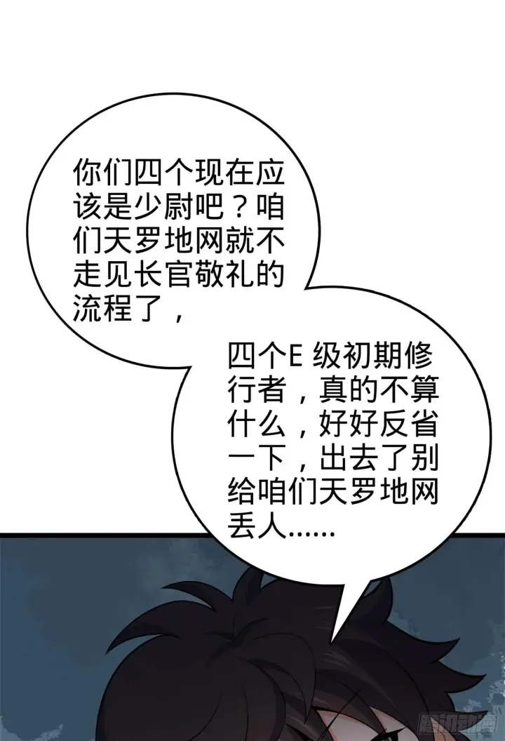 漫画《大王饶命》61 你擅长什么？第79张图
