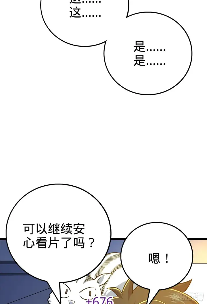 漫画《大王饶命》61 你擅长什么？第81张图