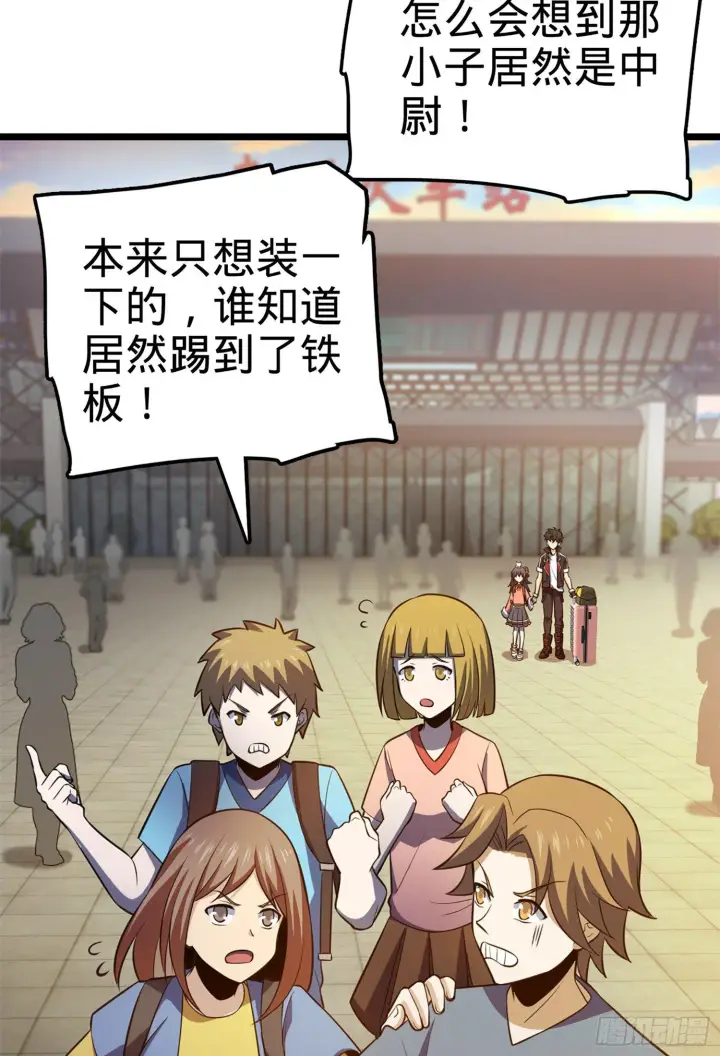 漫画《大王饶命》61 你擅长什么？第87张图