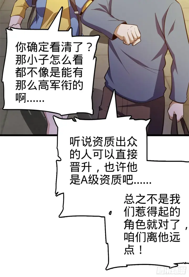 漫画《大王饶命》61 你擅长什么？第88张图