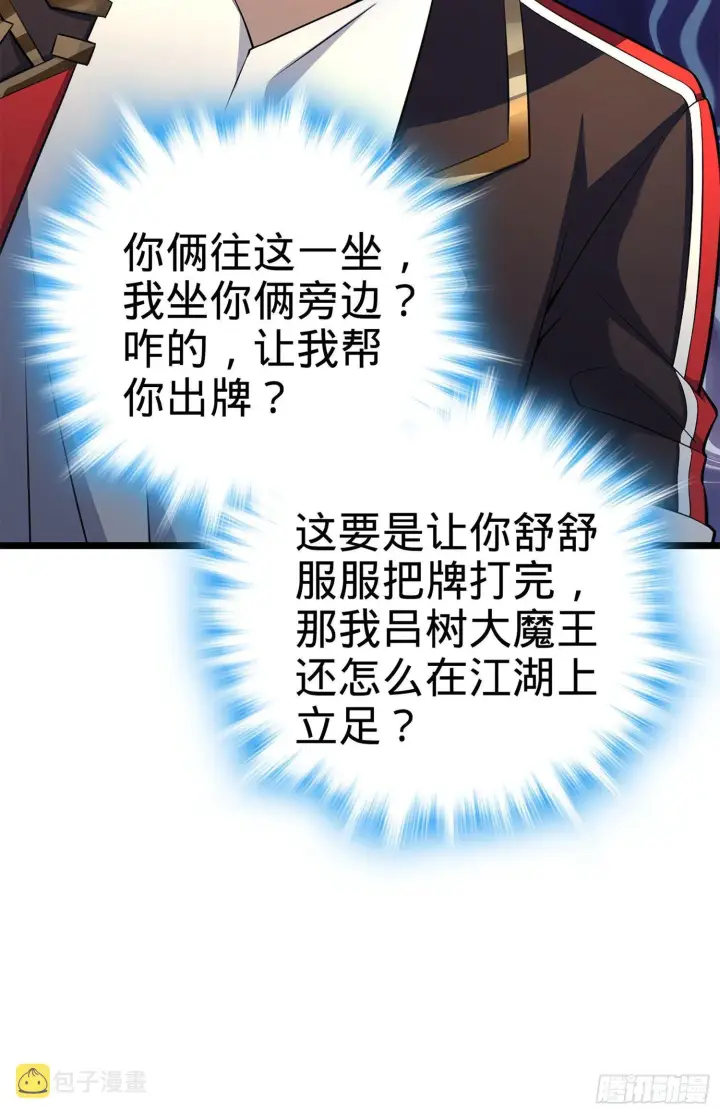 漫画《大王饶命》61 你擅长什么？第9张图