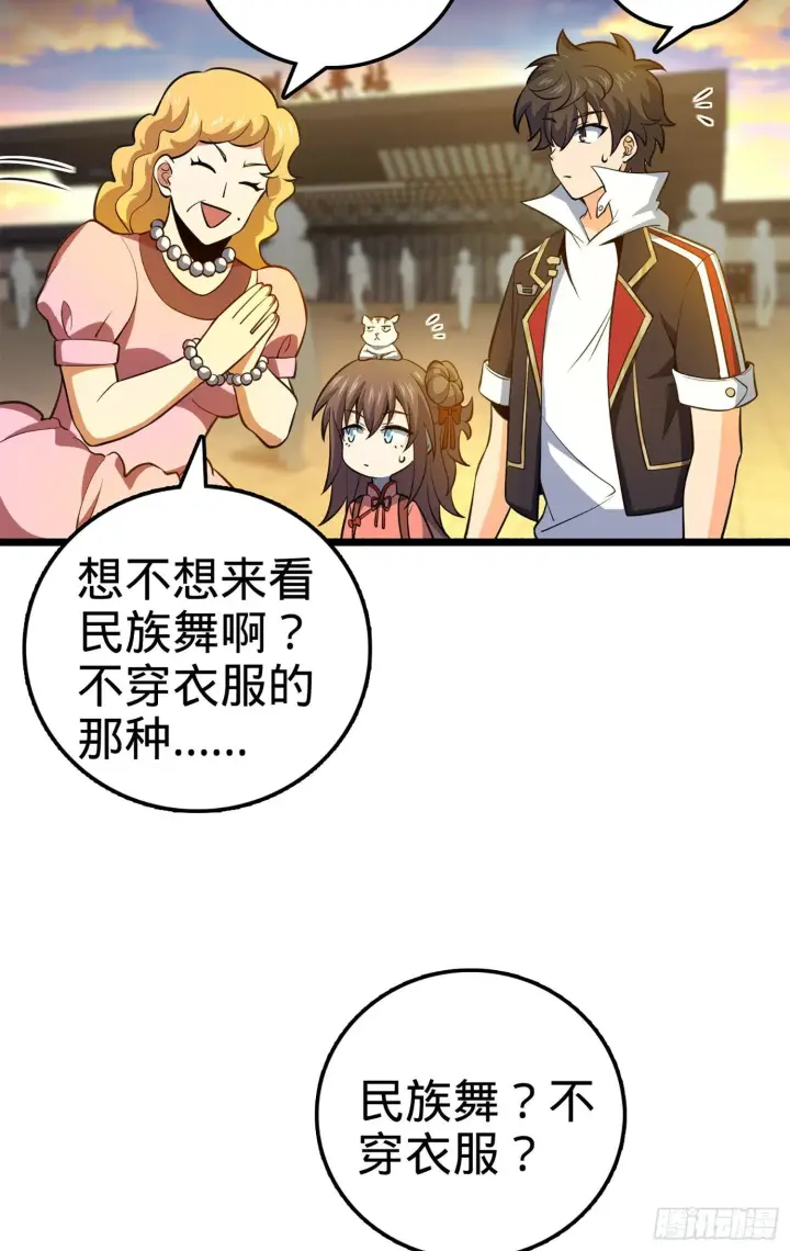 漫画《大王饶命》61 你擅长什么？第91张图