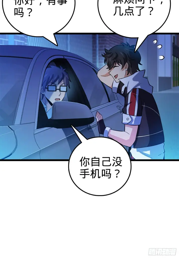 漫画《大王饶命》62 你这灵石怎么卖？第14张图