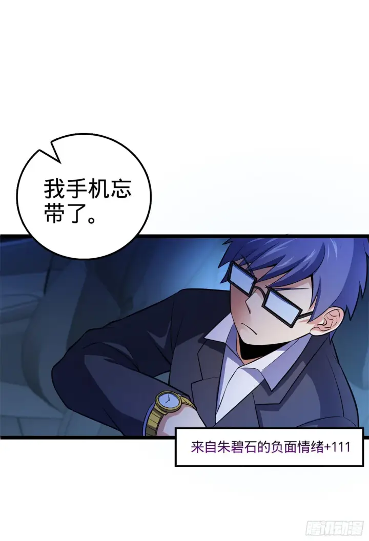 漫画《大王饶命》62 你这灵石怎么卖？第15张图