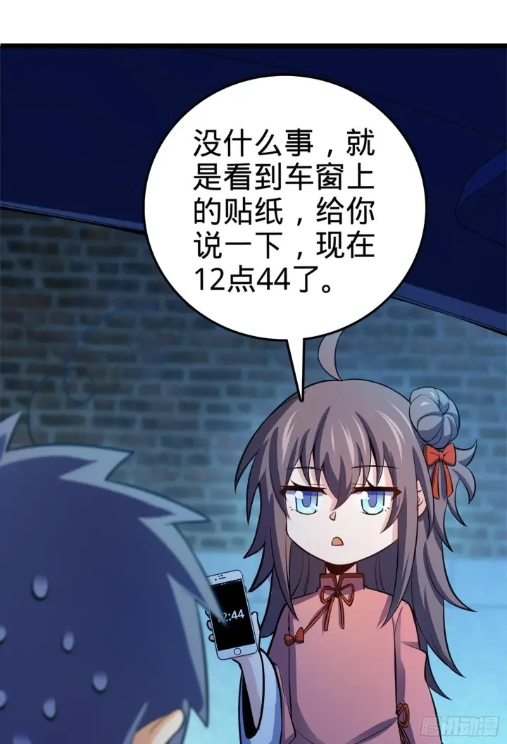 漫画《大王饶命》62 你这灵石怎么卖？第23张图