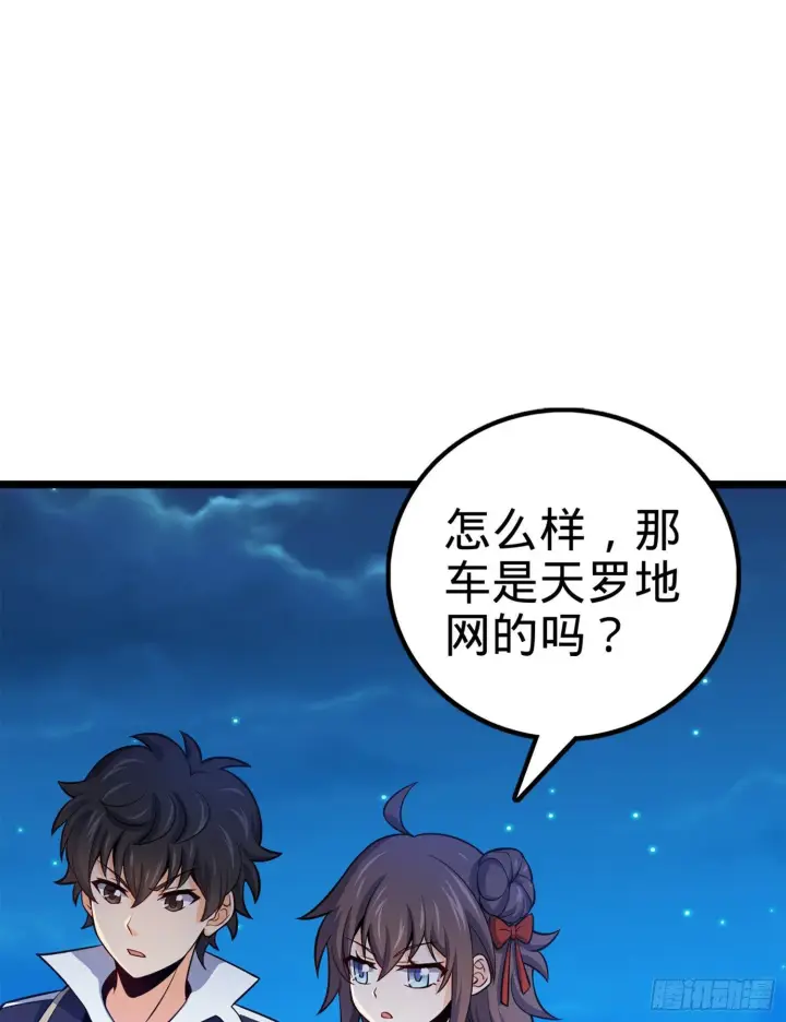 漫画《大王饶命》62 你这灵石怎么卖？第25张图