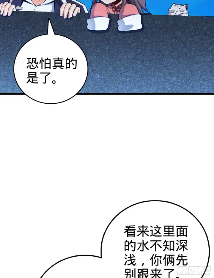 漫画《大王饶命》62 你这灵石怎么卖？第26张图