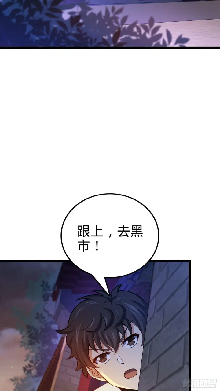 漫画《大王饶命》62 你这灵石怎么卖？第3张图