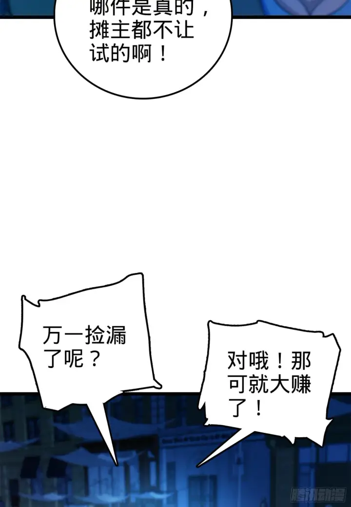 漫画《大王饶命》62 你这灵石怎么卖？第37张图