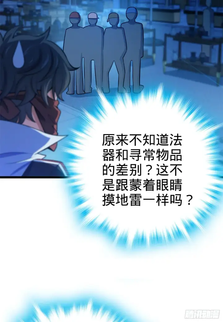漫画《大王饶命》62 你这灵石怎么卖？第38张图