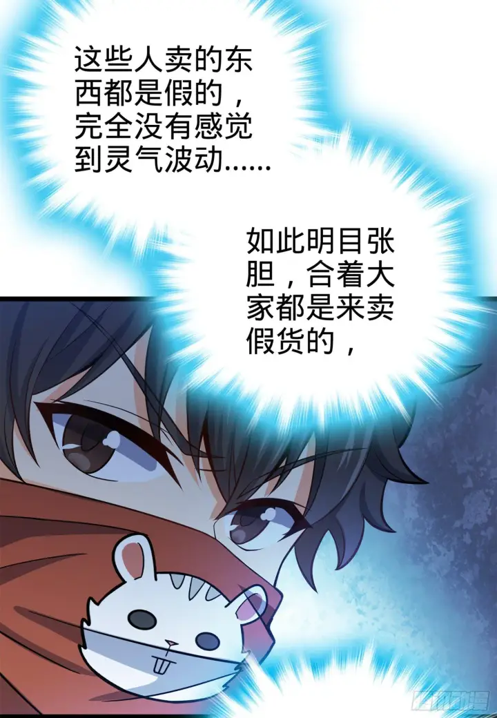 漫画《大王饶命》62 你这灵石怎么卖？第39张图