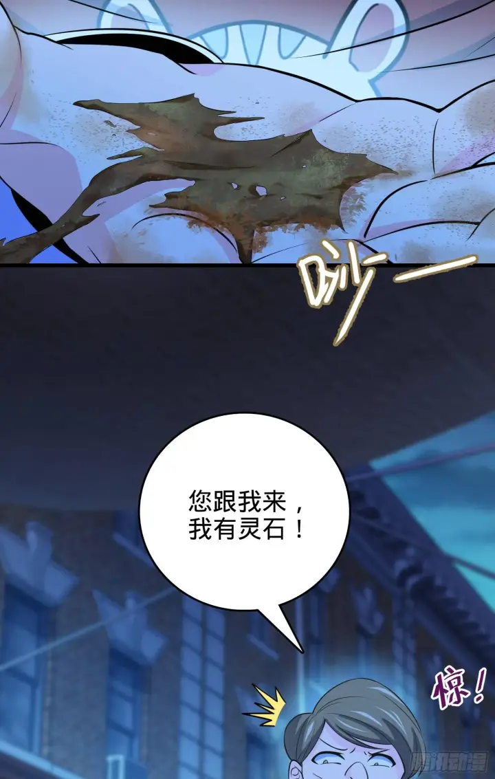 漫画《大王饶命》62 你这灵石怎么卖？第50张图
