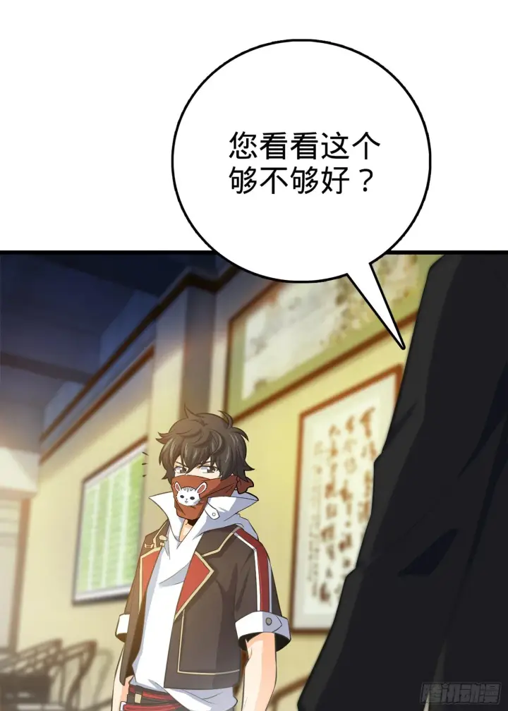 漫画《大王饶命》62 你这灵石怎么卖？第57张图