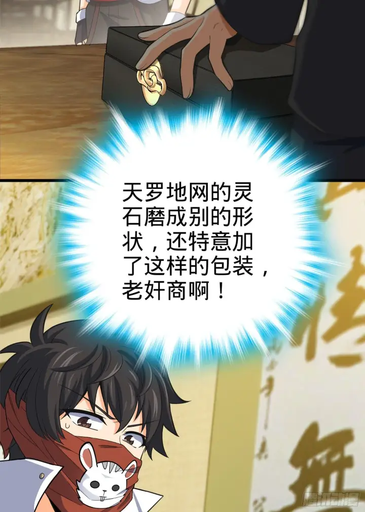 漫画《大王饶命》62 你这灵石怎么卖？第58张图