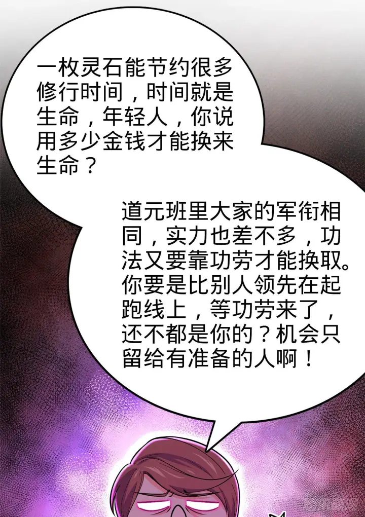 漫画《大王饶命》62 你这灵石怎么卖？第62张图
