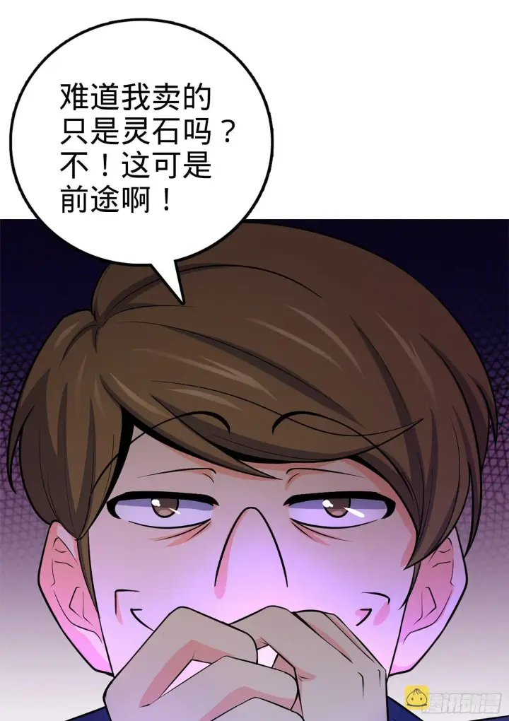 漫画《大王饶命》62 你这灵石怎么卖？第64张图