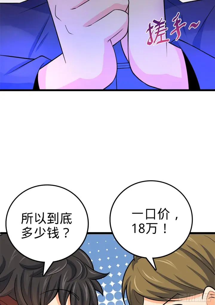 漫画《大王饶命》62 你这灵石怎么卖？第65张图
