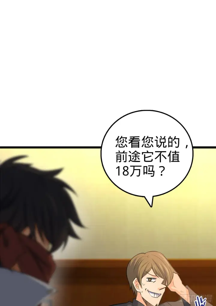 漫画《大王饶命》62 你这灵石怎么卖？第68张图