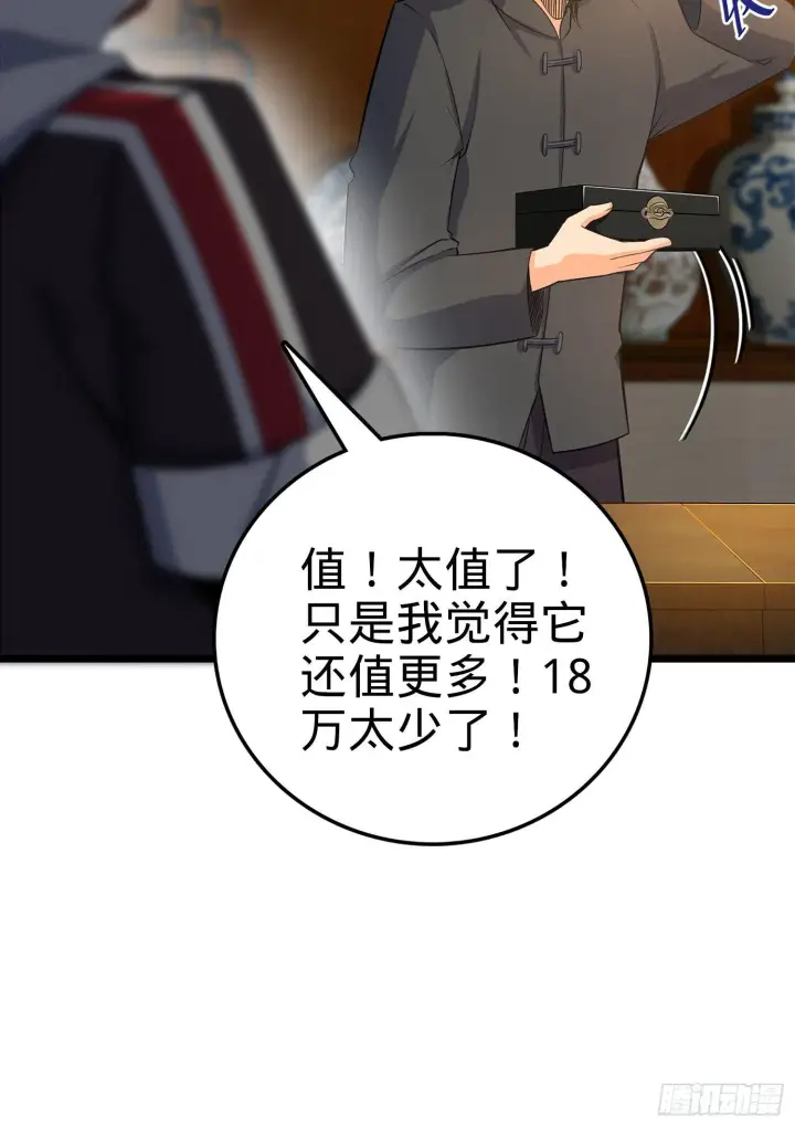 漫画《大王饶命》62 你这灵石怎么卖？第69张图