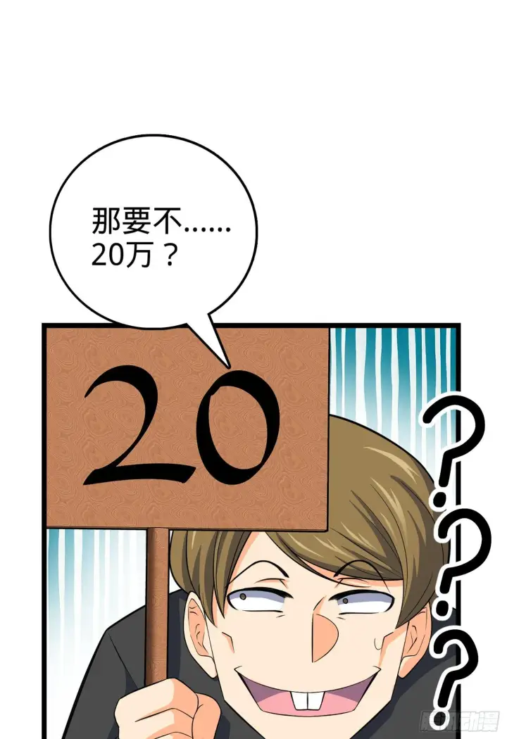 漫画《大王饶命》62 你这灵石怎么卖？第70张图