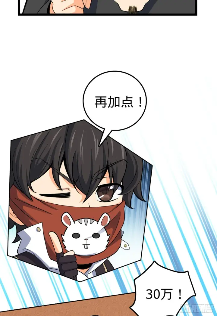 漫画《大王饶命》62 你这灵石怎么卖？第71张图