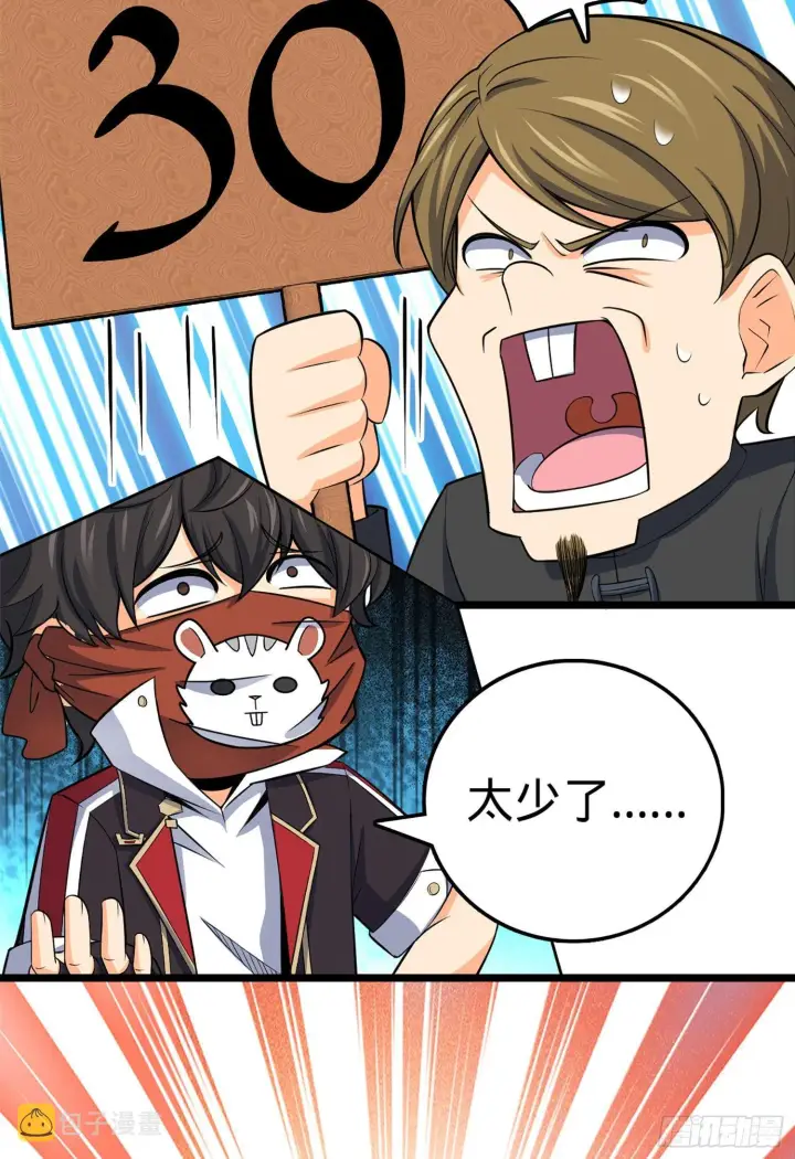 漫画《大王饶命》62 你这灵石怎么卖？第72张图