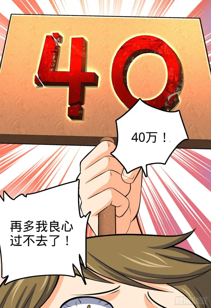 漫画《大王饶命》62 你这灵石怎么卖？第73张图