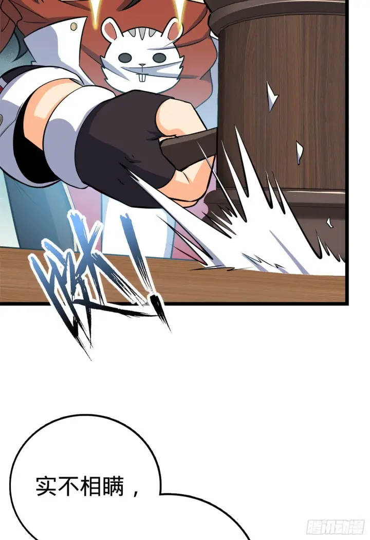 漫画《大王饶命》62 你这灵石怎么卖？第76张图