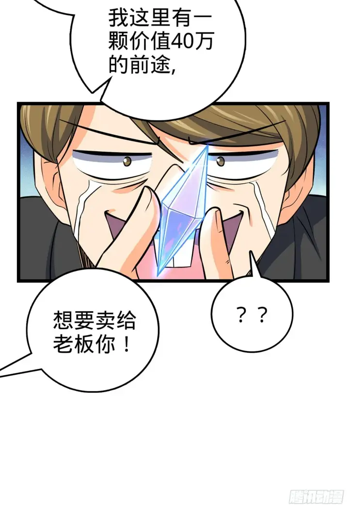 漫画《大王饶命》62 你这灵石怎么卖？第77张图