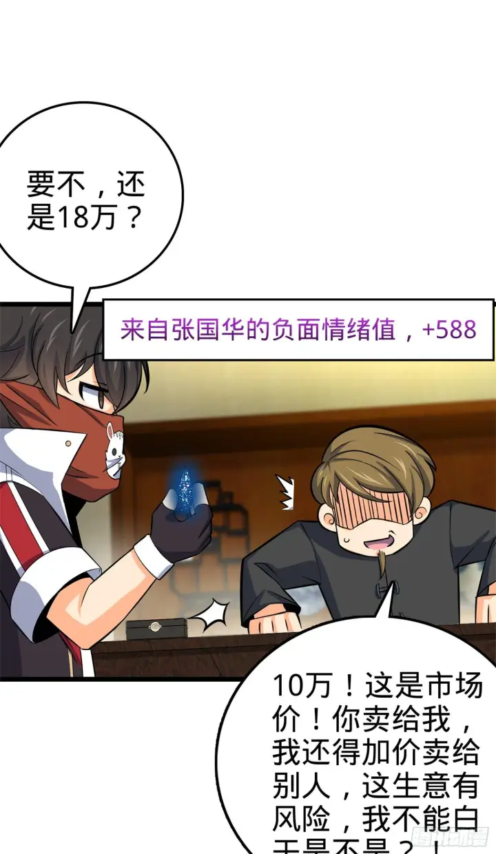 漫画《大王饶命》62 你这灵石怎么卖？第78张图