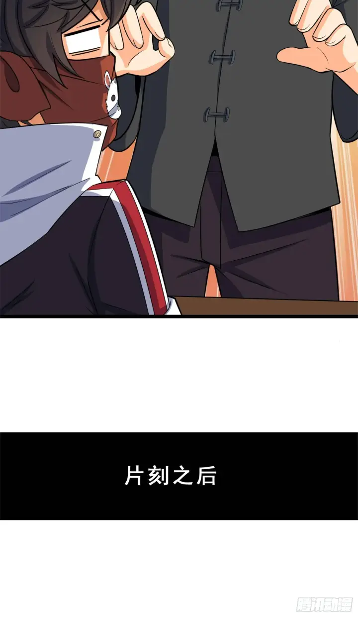 漫画《大王饶命》62 你这灵石怎么卖？第80张图