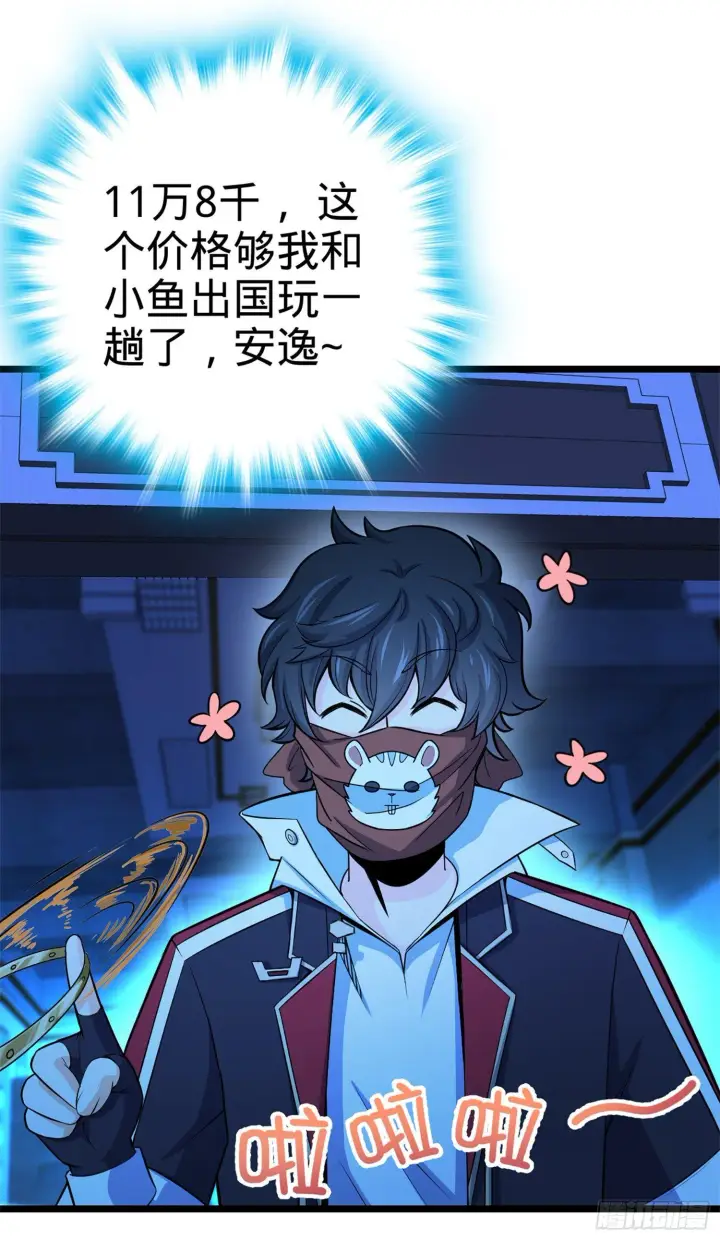 漫画《大王饶命》62 你这灵石怎么卖？第82张图