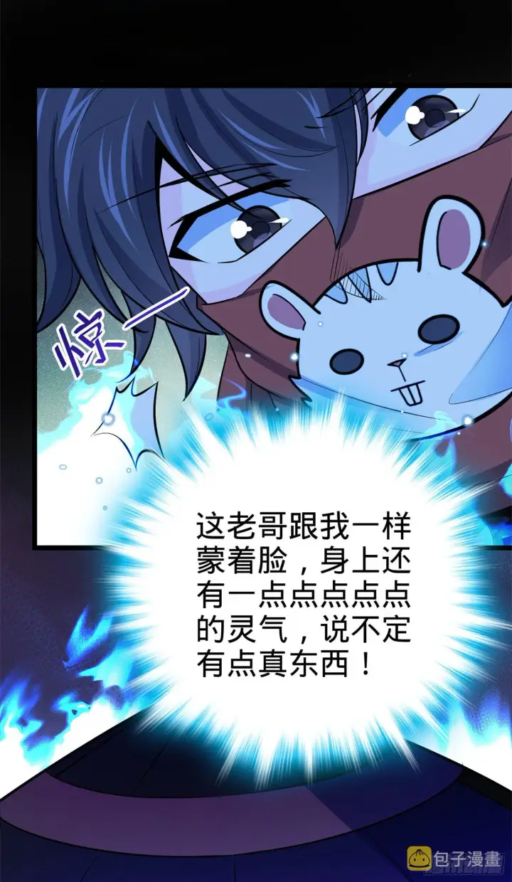 漫画《大王饶命》62 你这灵石怎么卖？第84张图
