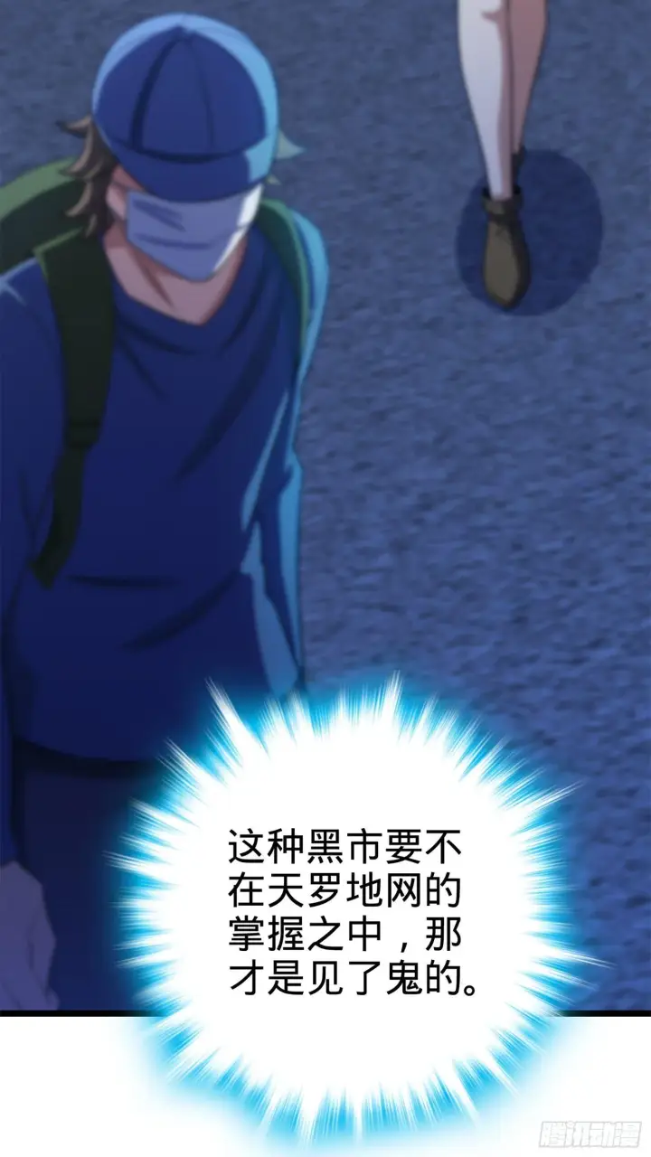 漫画《大王饶命》62 你这灵石怎么卖？第9张图