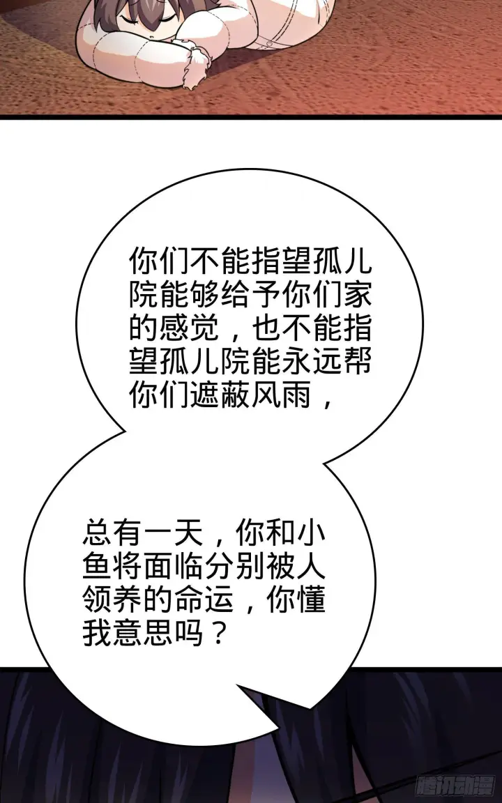 漫画《大王饶命》番外1第100张图