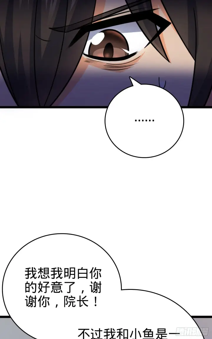 漫画《大王饶命》番外1第101张图
