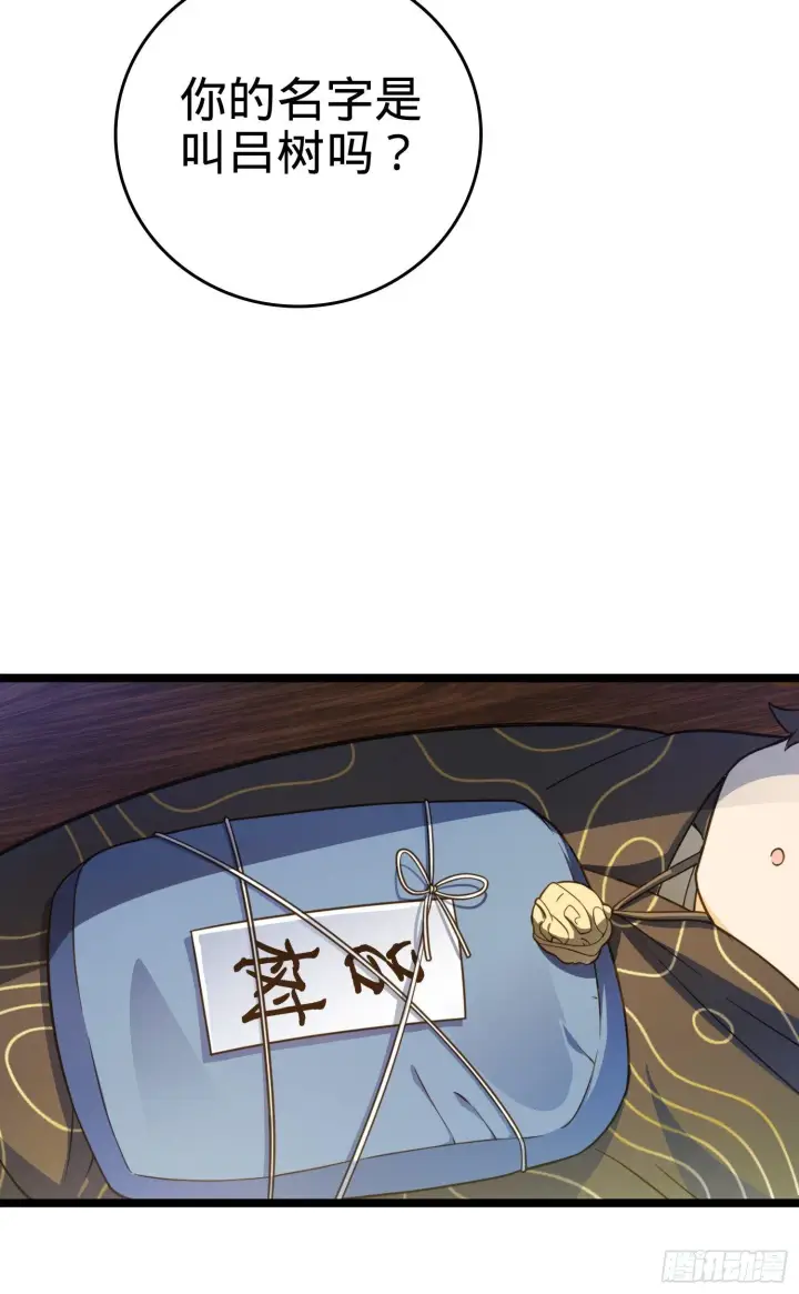 漫画《大王饶命》番外1第28张图