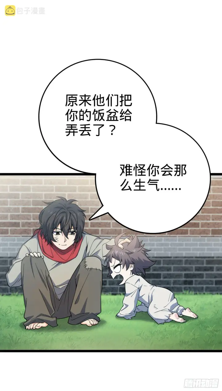 漫画《大王饶命》番外1第45张图