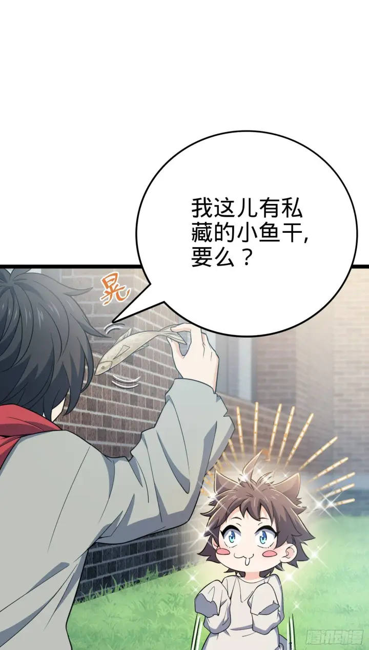 漫画《大王饶命》番外1第46张图