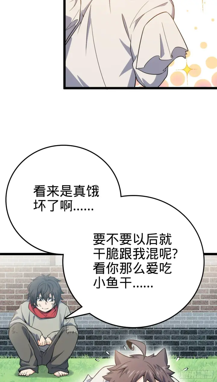 漫画《大王饶命》番外1第48张图
