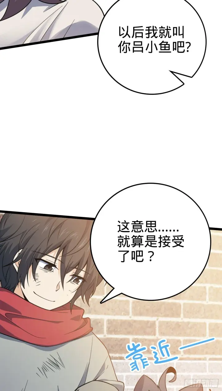 漫画《大王饶命》番外1第50张图