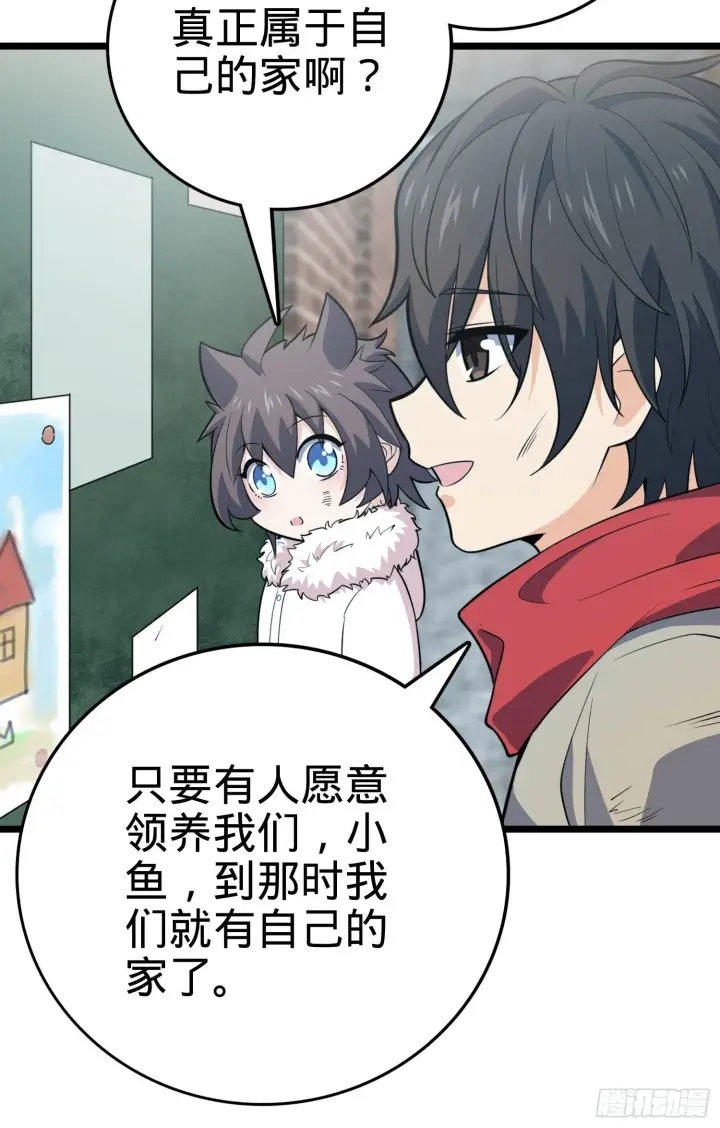 漫画《大王饶命》番外1第63张图