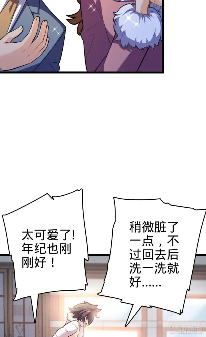 漫画《大王饶命》番外1第66张图