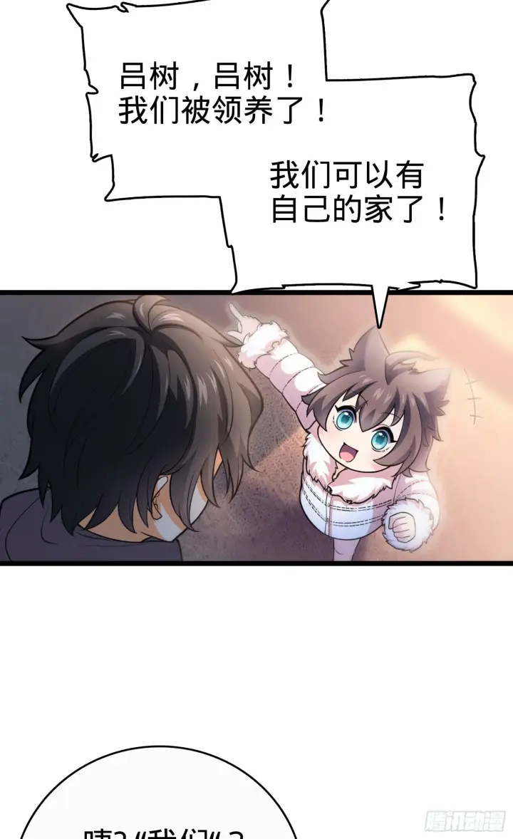漫画《大王饶命》番外1第68张图