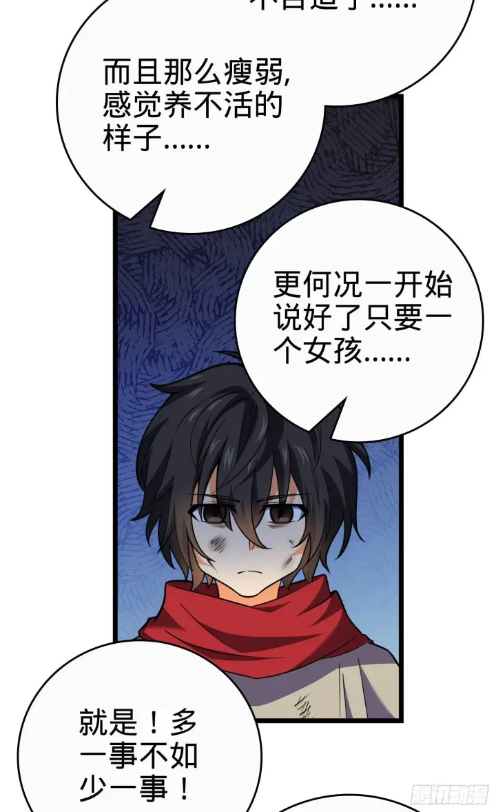 漫画《大王饶命》番外1第70张图