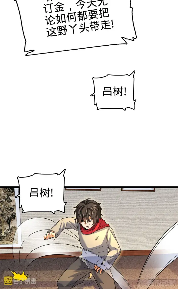 漫画《大王饶命》番外1第77张图
