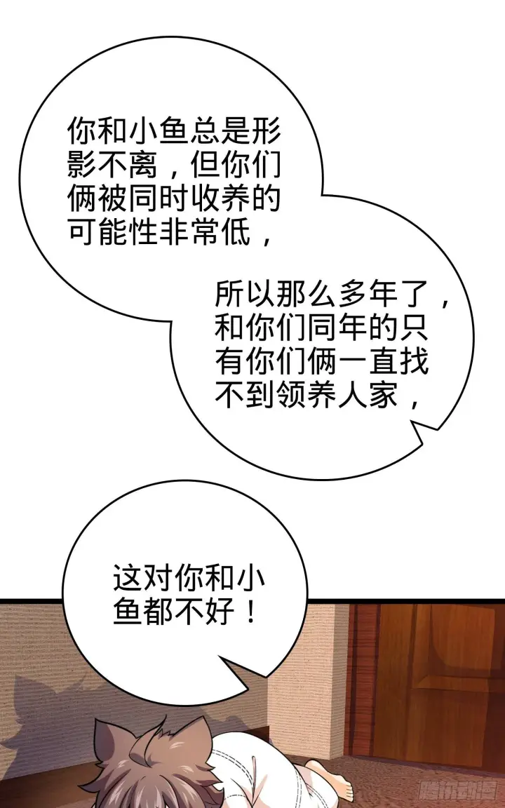 漫画《大王饶命》番外1第99张图