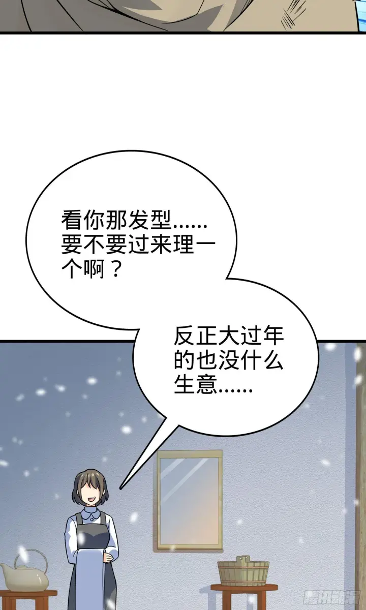 漫画《大王饶命》番外1第14张图