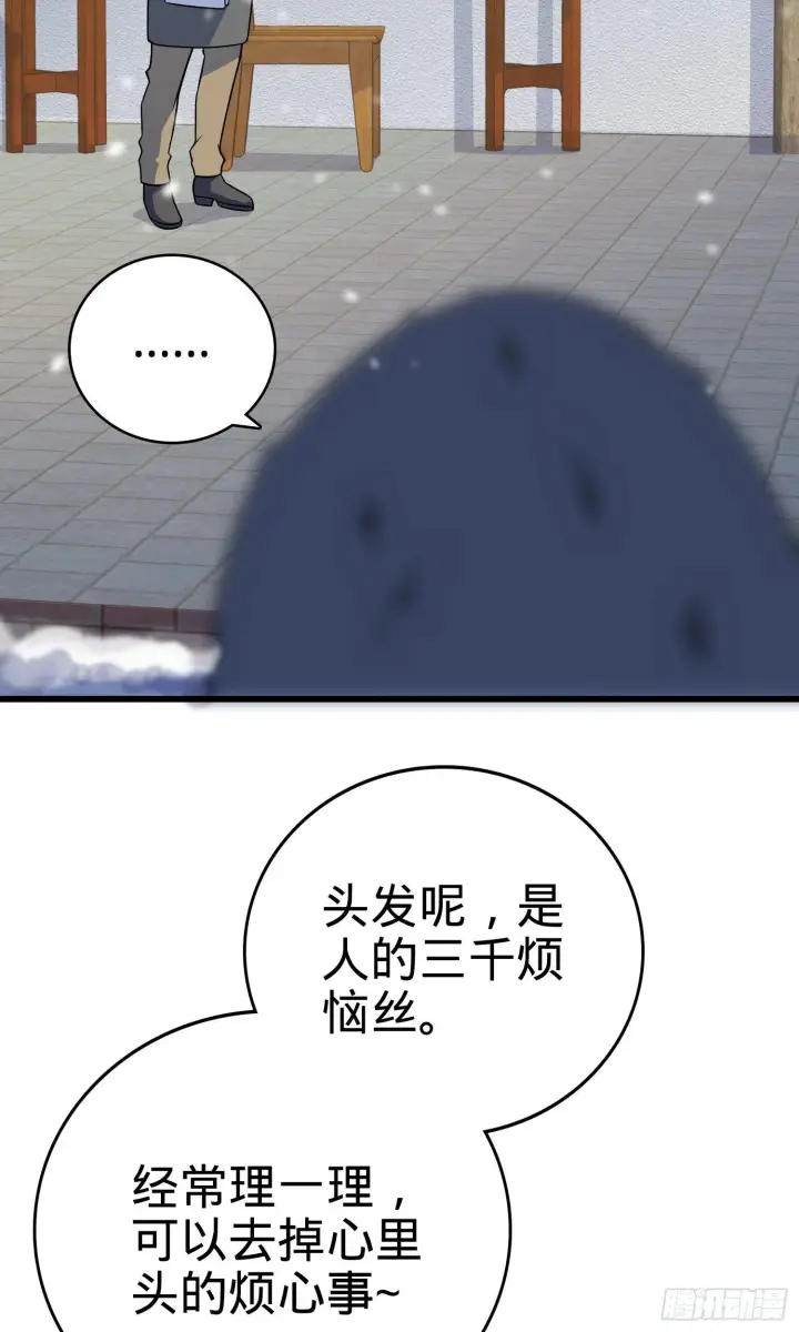漫画《大王饶命》番外1第15张图