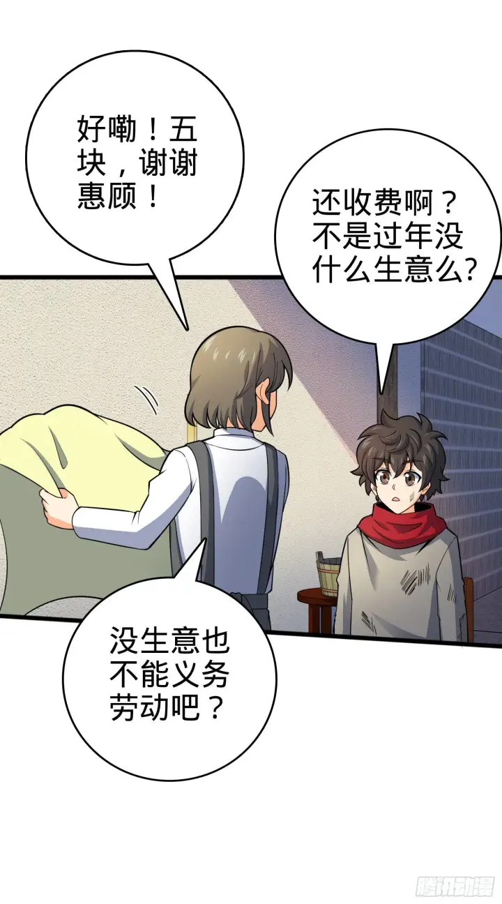 漫画《大王饶命》番外1第19张图